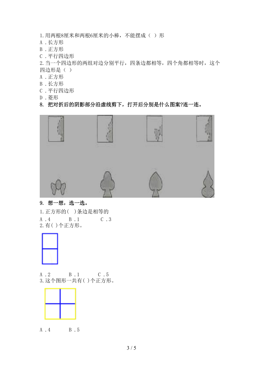 浙教版最新二年级数学上册专项几何图形提高班日常训练.doc_第3页