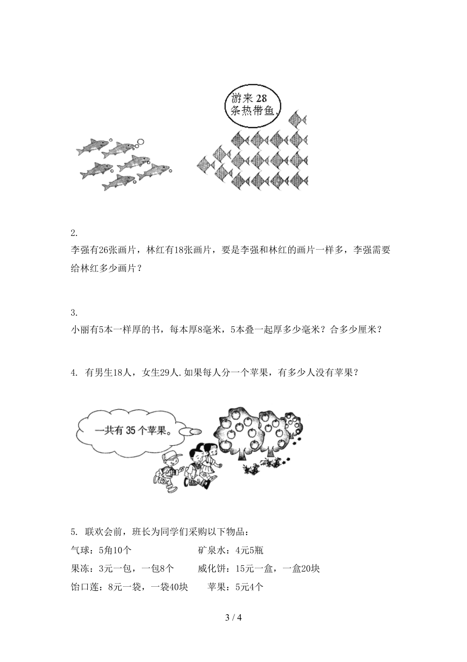 浙教版2021年二年级数学上册第一次月考考试考点检测.doc_第3页