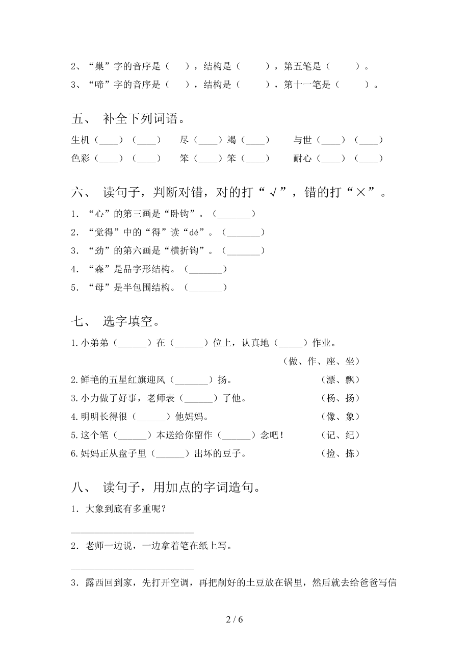 湘教版二年级语文上册期中课后辅导过关检测考试.doc_第2页