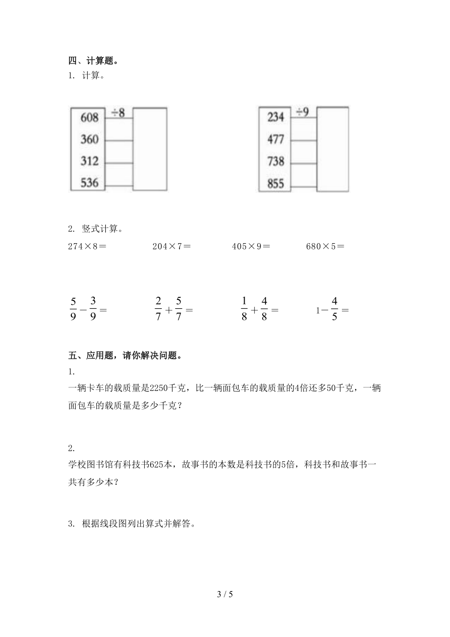 浙教版小学三年级数学上册第一次月考考试最新.doc_第3页