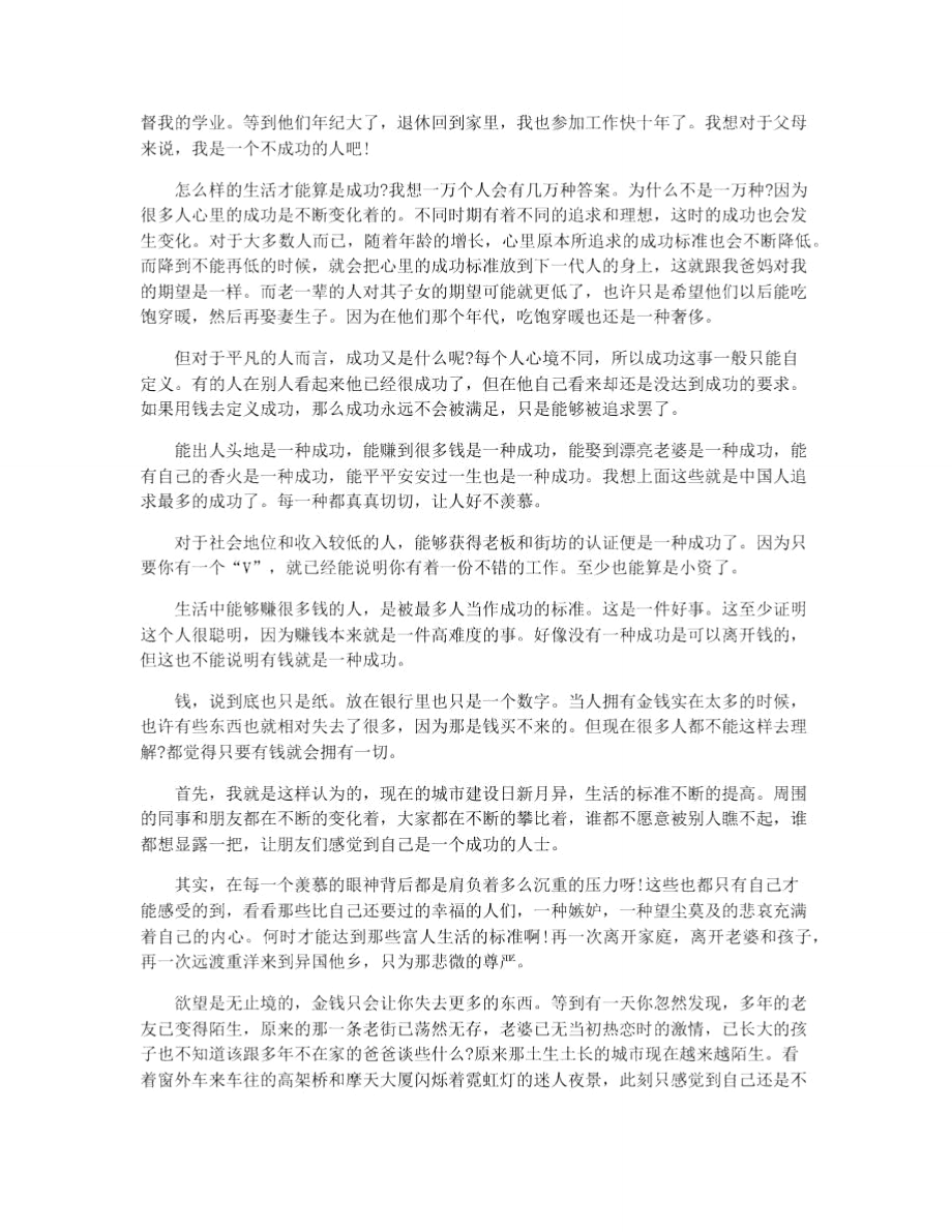 成功的文章精选.doc_第2页