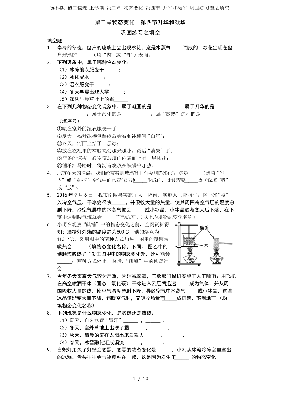 苏科版 初二物理 上学期 第二章 物态变化 第四节 升华和凝华 巩固练习题之填空.docx_第1页