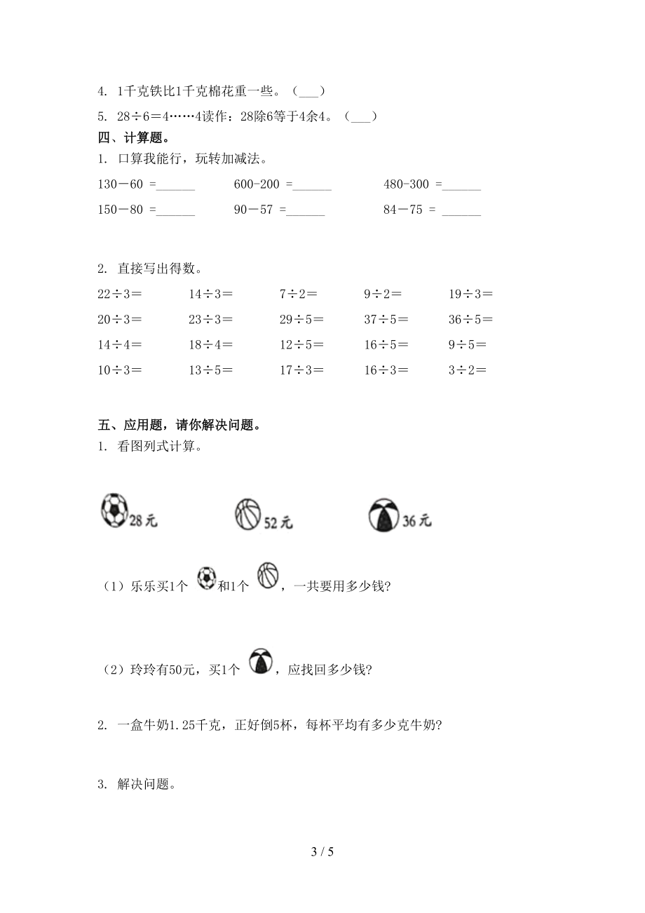 沪教版考题二年级数学上学期期末考试.doc_第3页