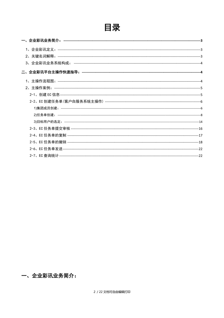 企业彩讯客户自服务系统操作指导手册.doc_第2页