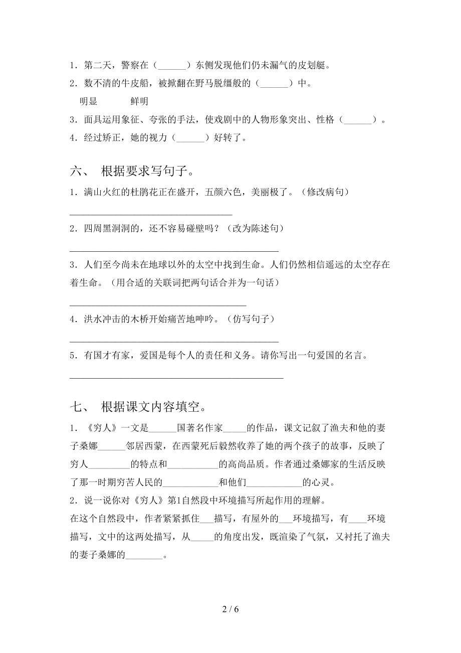 浙教版六年级语文上册第一次月考考试最新.doc_第2页