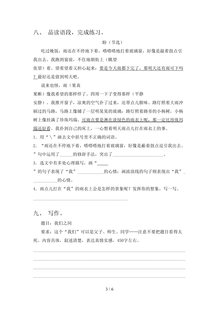 浙教版六年级语文上册第一次月考考试最新.doc_第3页