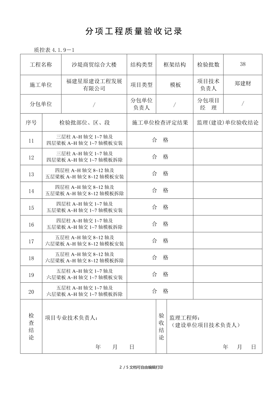 主体模板分项工程质量验收记录.doc_第2页