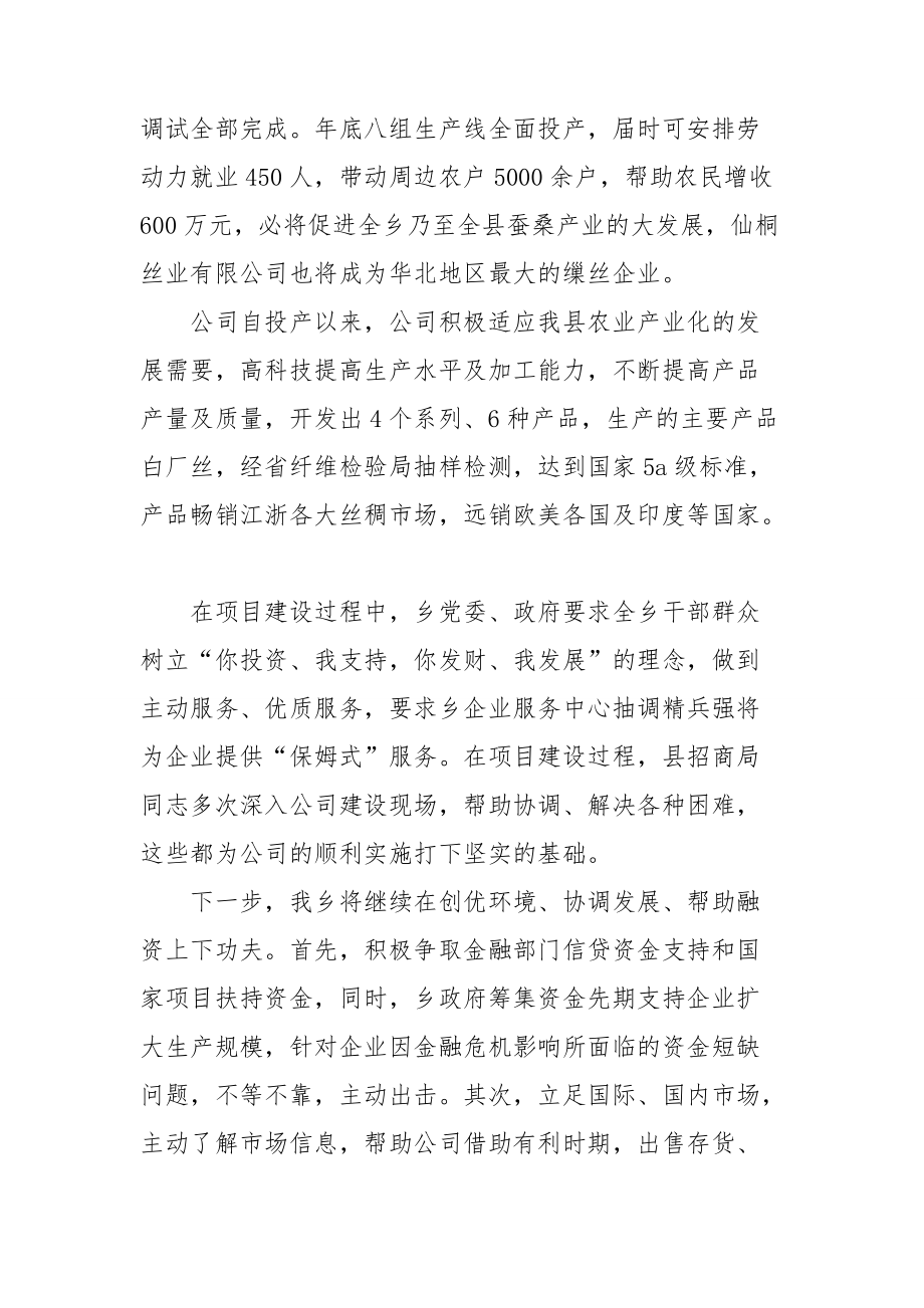 招商引资工作先进事迹范文.doc_第2页