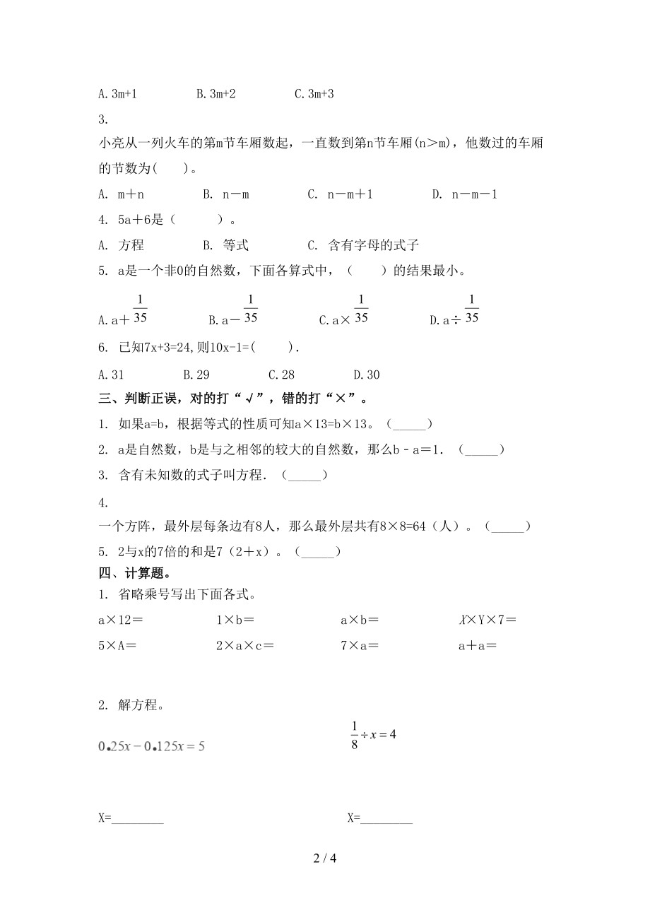 浙教版五年级数学上册第一次月考考试考题.doc_第2页