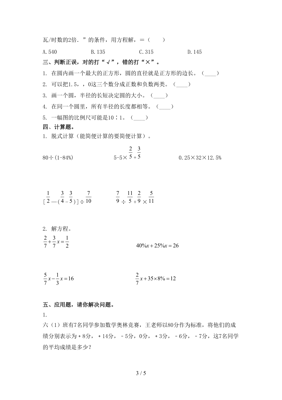 浙教版2021六年级数学上册第二次月考考试题集.doc_第3页