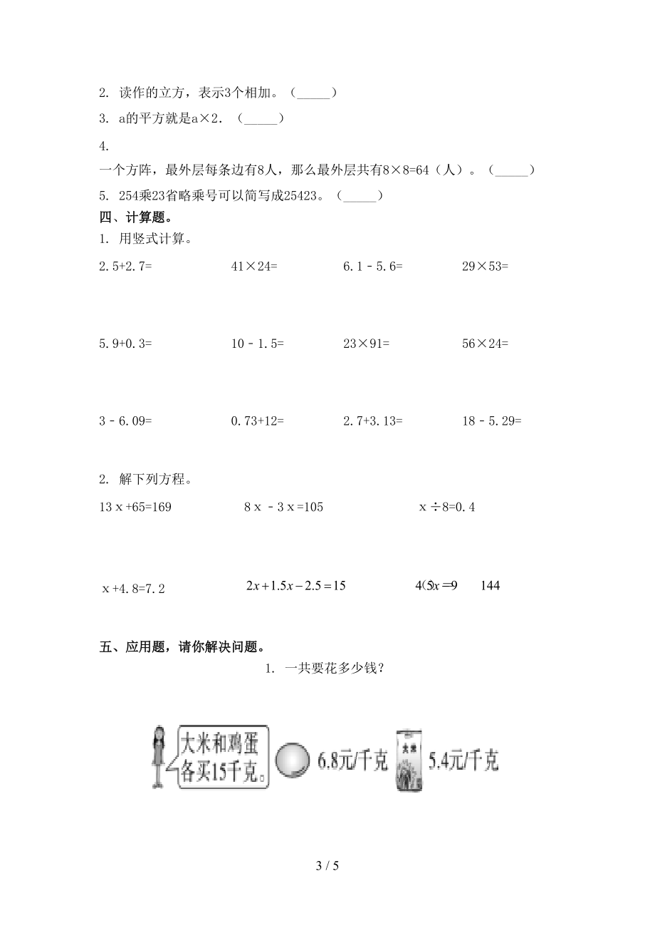 浙教版五年级数学上学期第二次月考考试考点检测.doc_第3页