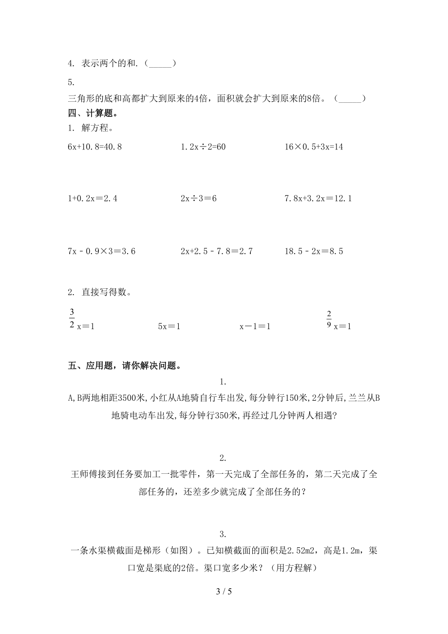 浙教版五年级数学上册第一次月考考试最新.doc_第3页