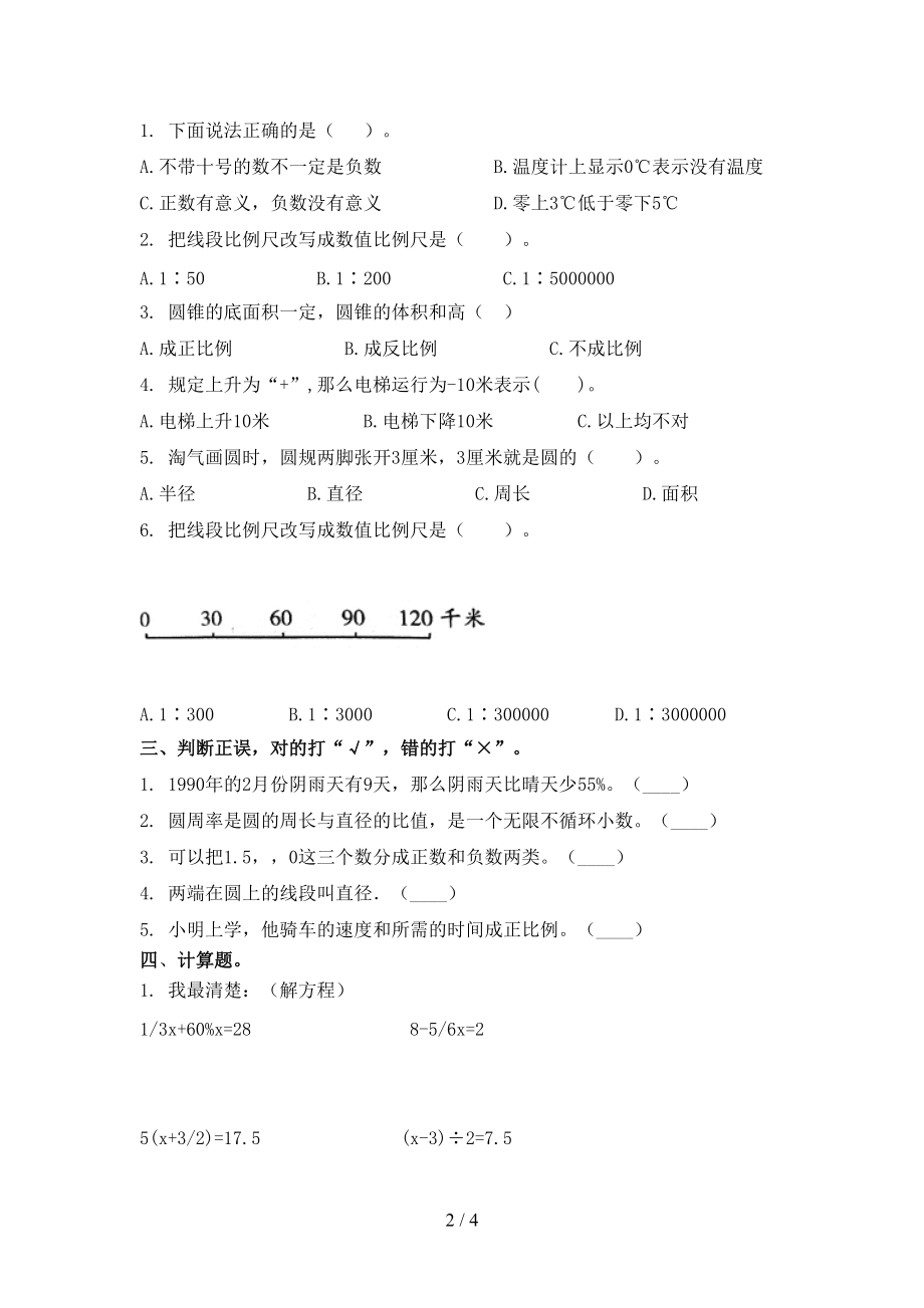 浙教版2021年小学六年级上学期数学期末考试往年真题.doc_第2页