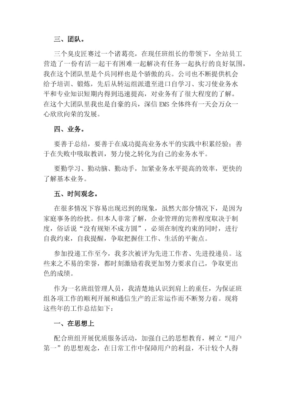 快递组长年终总结.doc_第2页