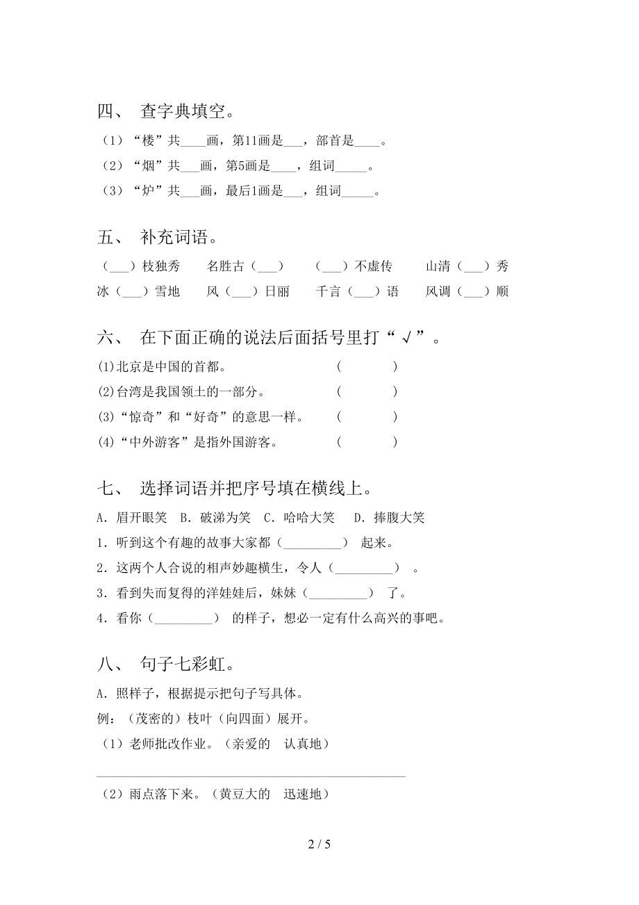 浙教版最新二年级语文上学期第二次月考考试综合检测.doc_第2页