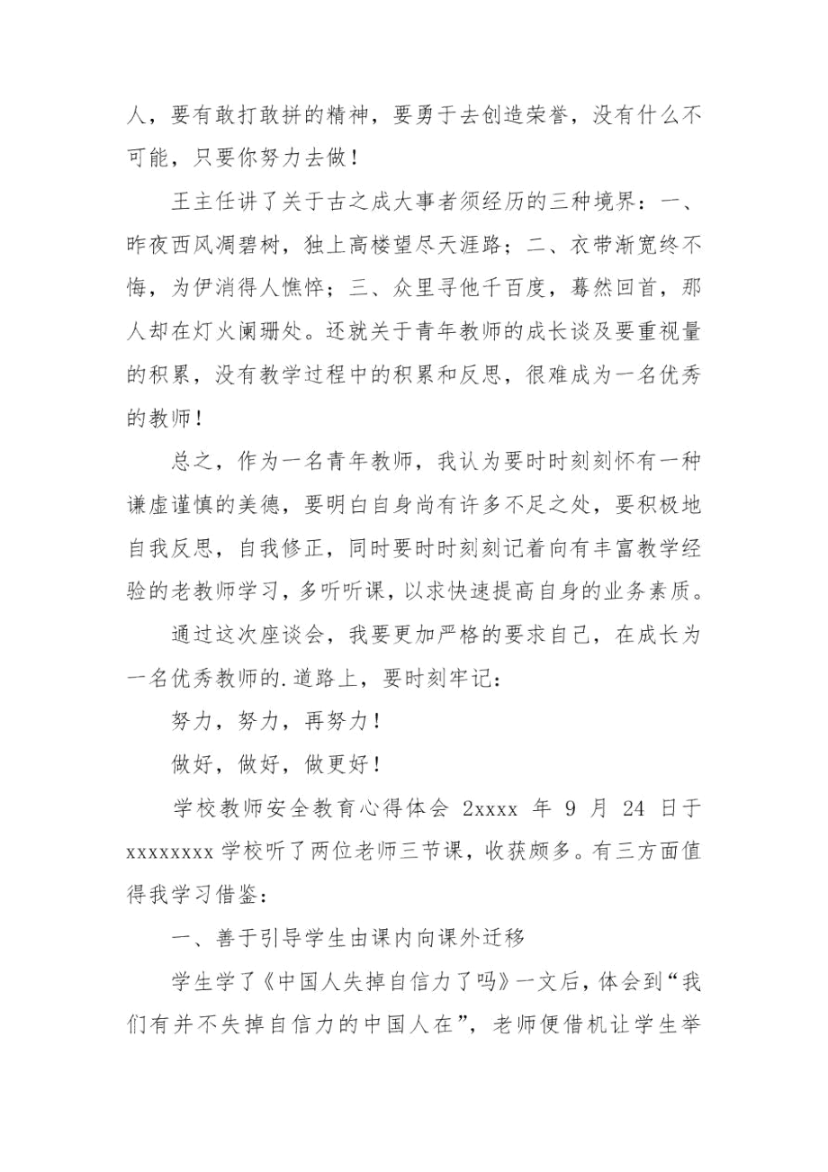 学校教师安全教育心得体会.docx_第2页