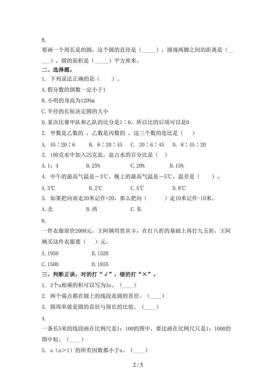 沪教版小学六年级数学上学期期末周末练习考试.doc_第2页