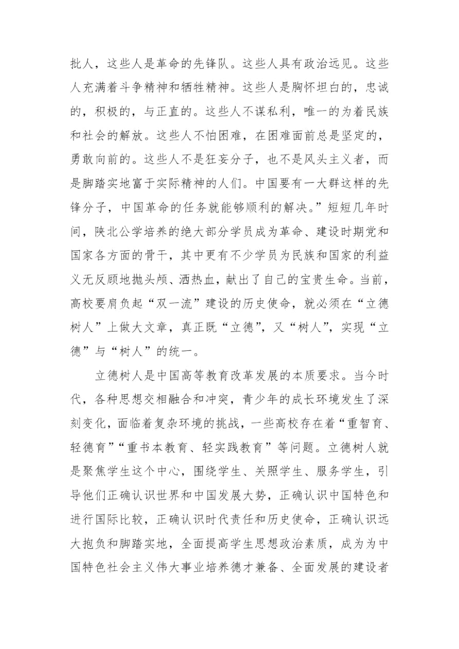 学习立德树人的心得体会三篇.docx_第2页