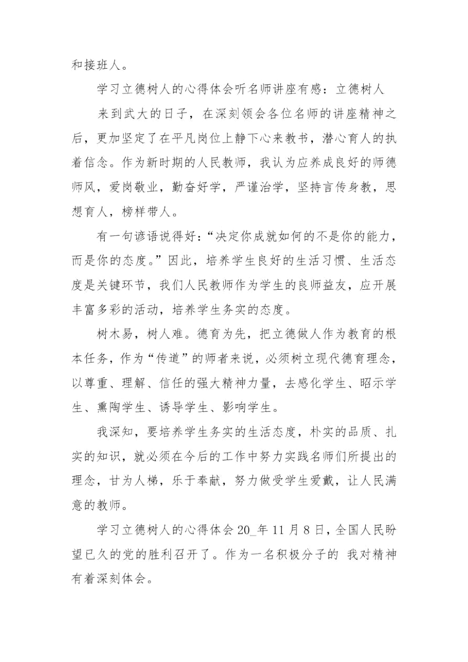 学习立德树人的心得体会三篇.docx_第3页