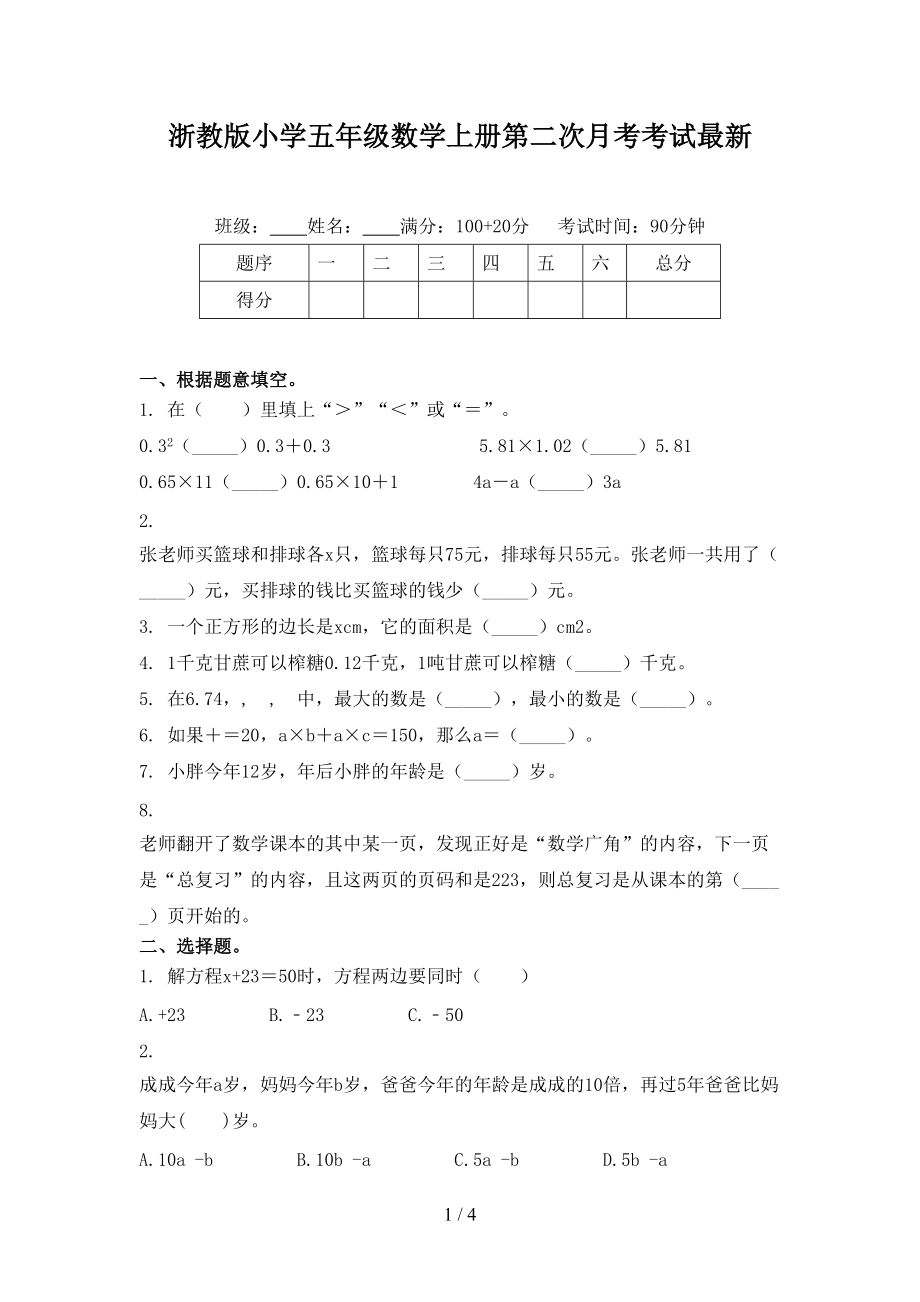 浙教版小学五年级数学上册第二次月考考试最新.doc_第1页