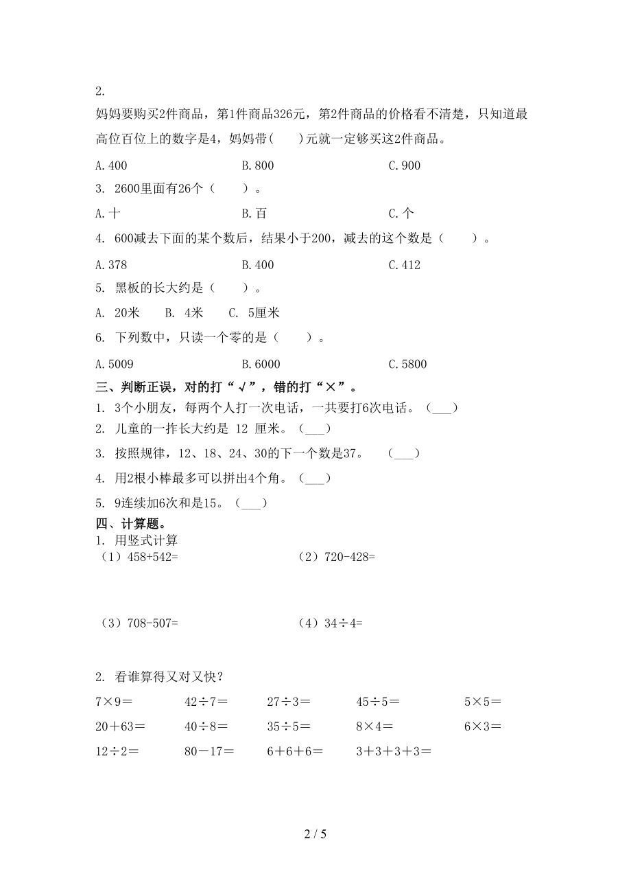 沪教版最新二年级数学上学期第一次月考考试综合检测.doc_第2页