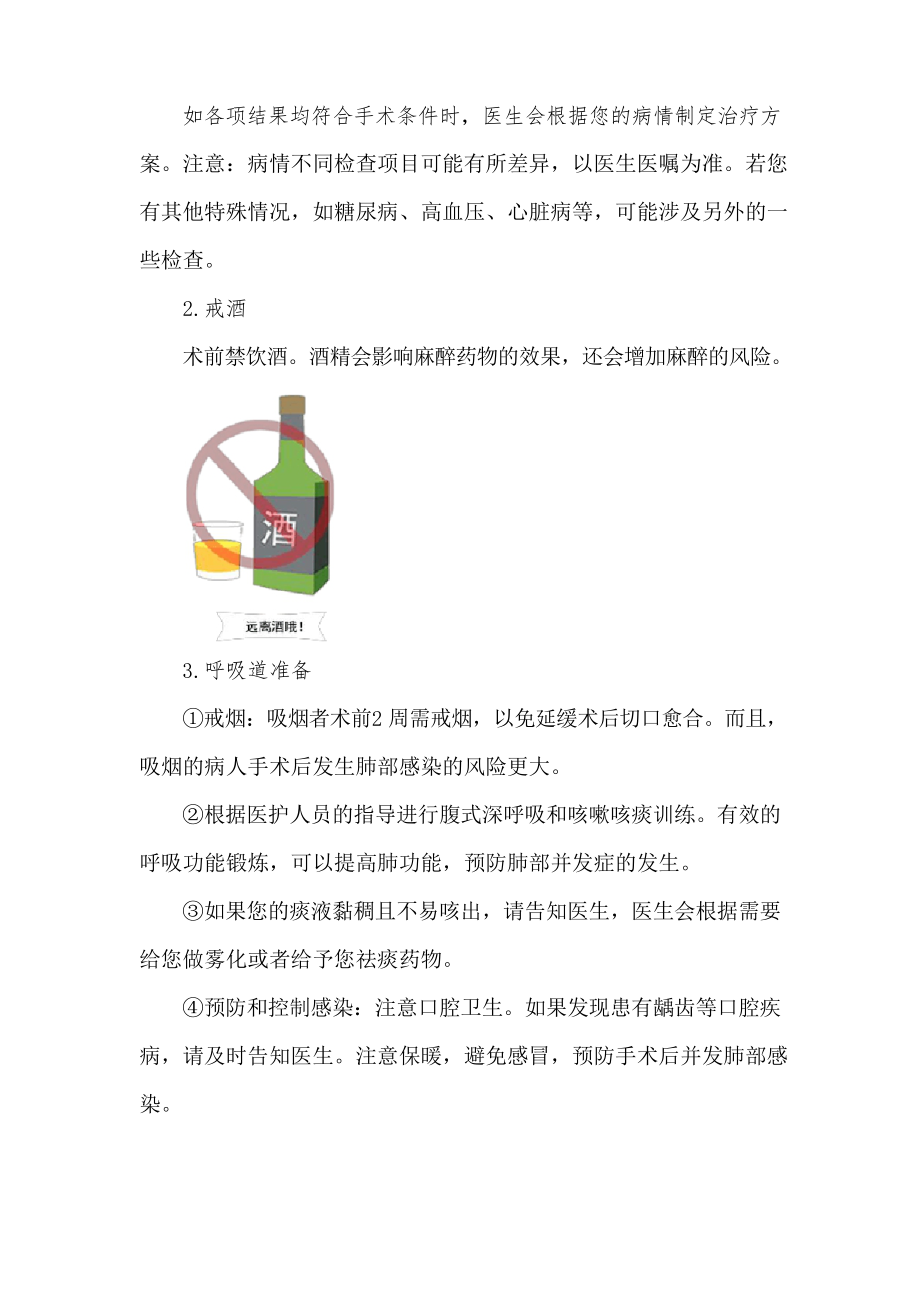 经鼻蝶垂体腺瘤切除术的术前准备.docx_第2页