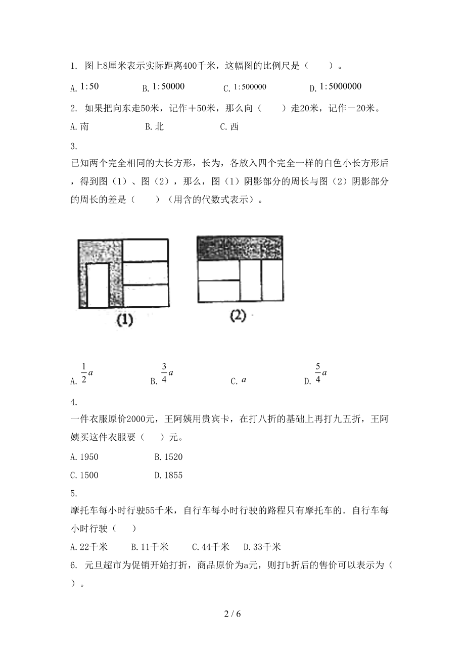 沪教版六年级数学上学期期末考试必考题.doc_第2页