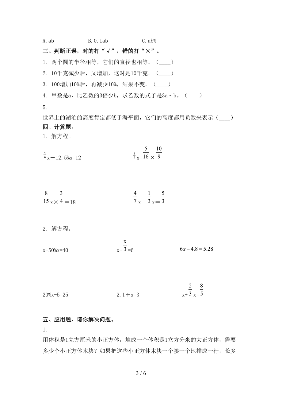 沪教版六年级数学上学期期末考试必考题.doc_第3页