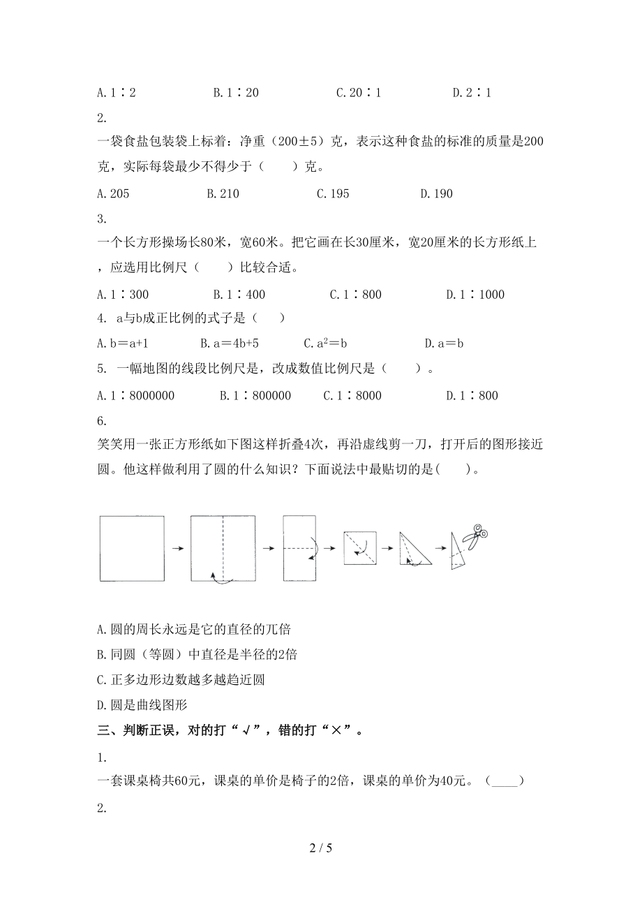 浙教版2021年小学六年级数学上学期期中考试强化检测.doc_第2页