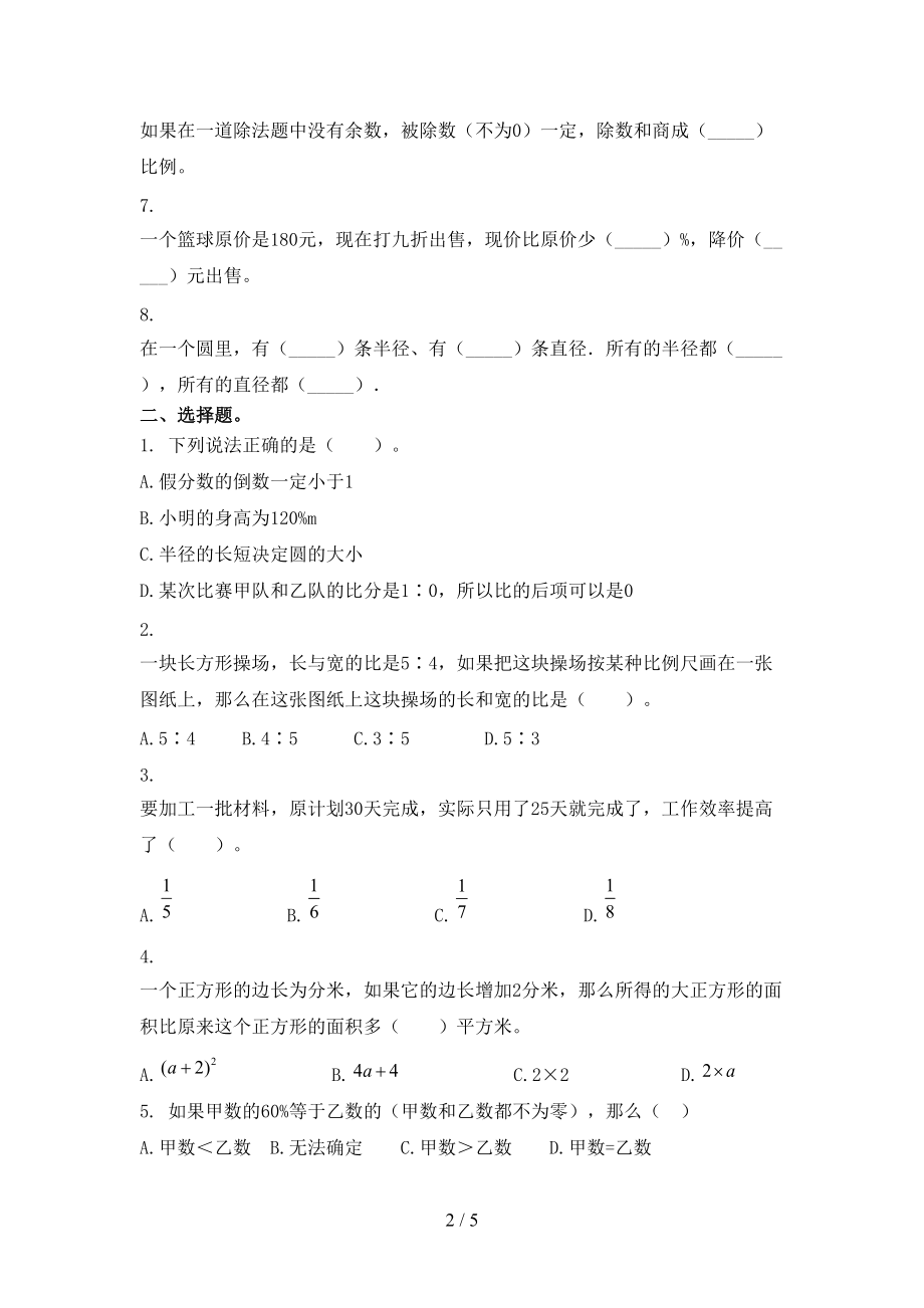 浙教版2021年六年级数学上册第二次月考考试全面.doc_第2页