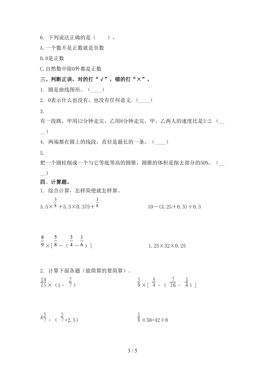 浙教版2021年六年级数学上册第二次月考考试全面.doc_第3页