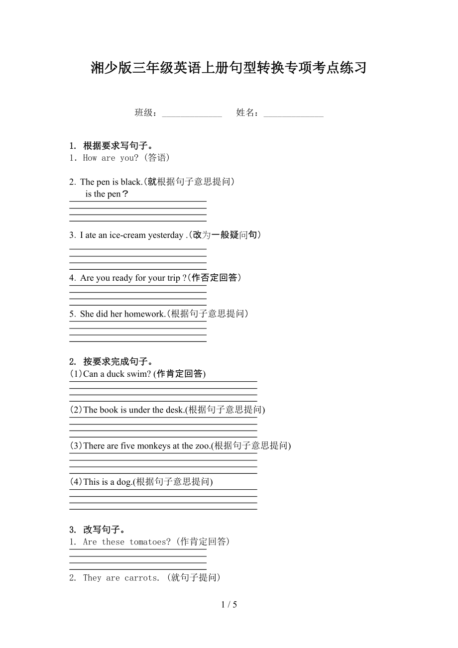 湘少版三年级英语上册句型转换专项考点练习.doc_第1页