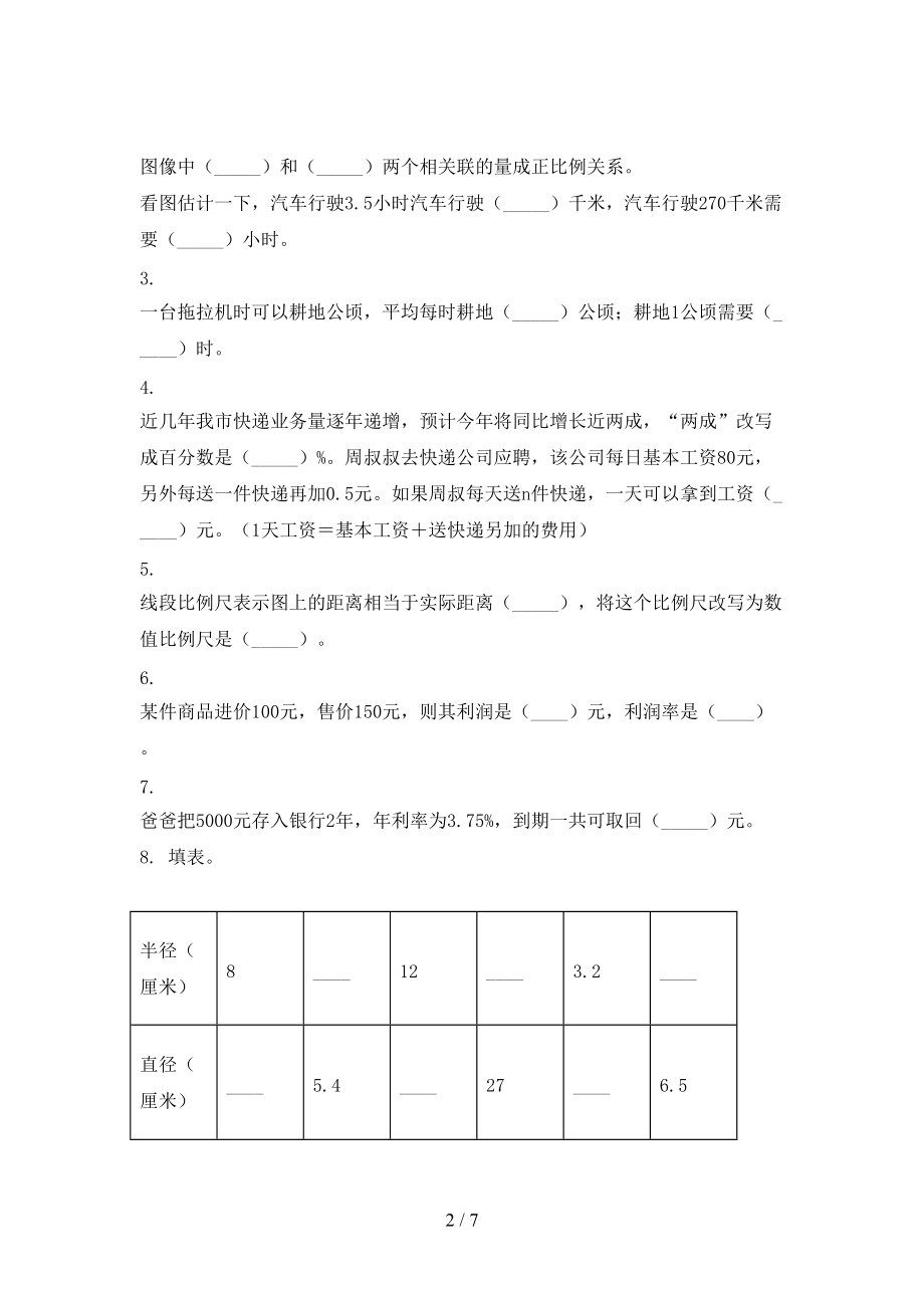 沪教版六年级数学上学期第一次月考考试知识点检测.doc_第2页