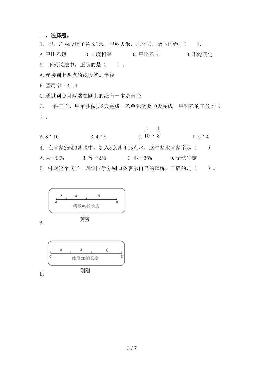 沪教版六年级数学上学期第一次月考考试知识点检测.doc_第3页