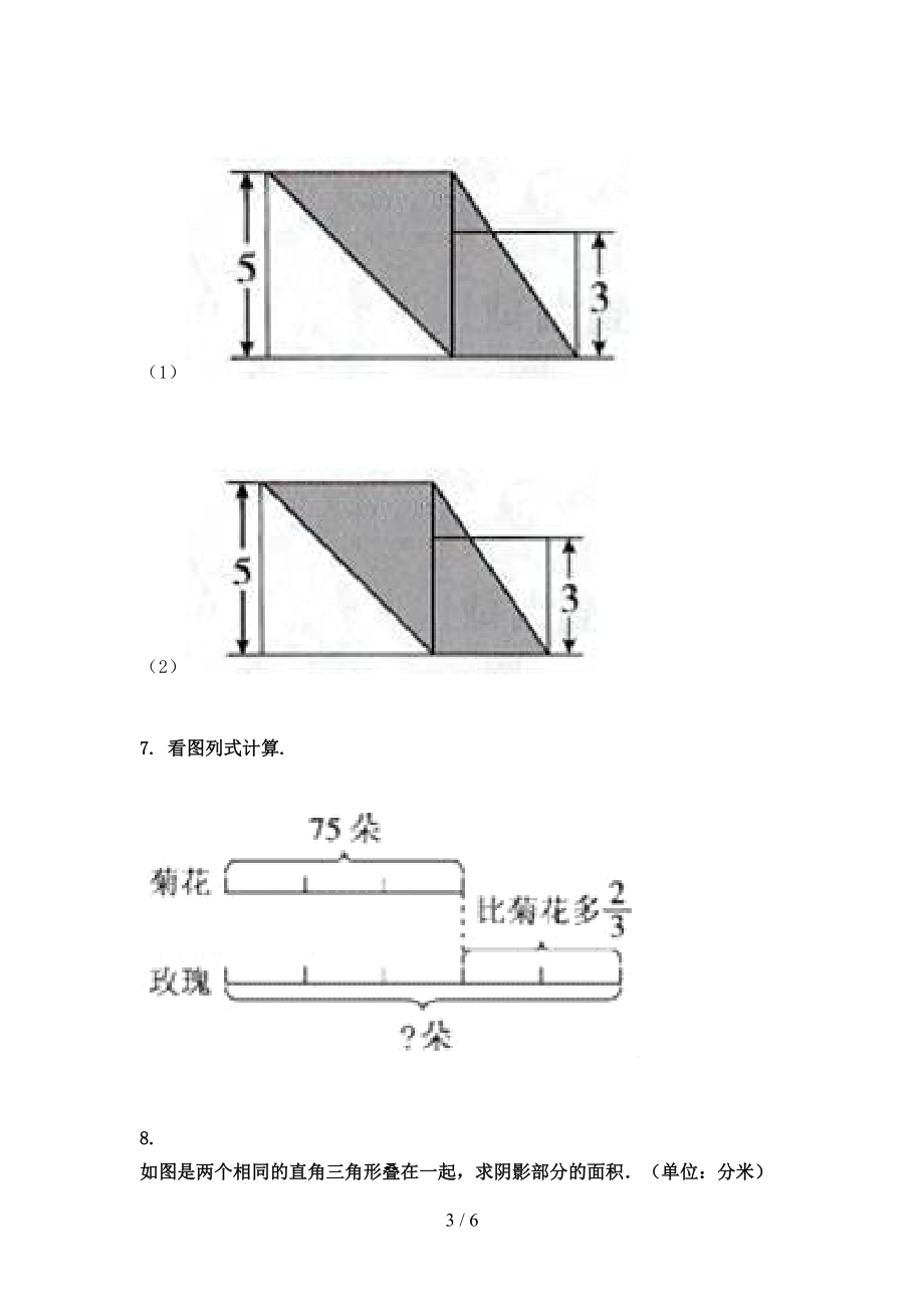 浙教版2021年五年级数学上学期看图列方程计算专项考点.doc_第3页