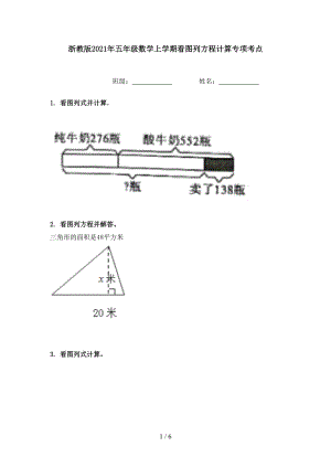 浙教版2021年五年级数学上学期看图列方程计算专项考点.doc