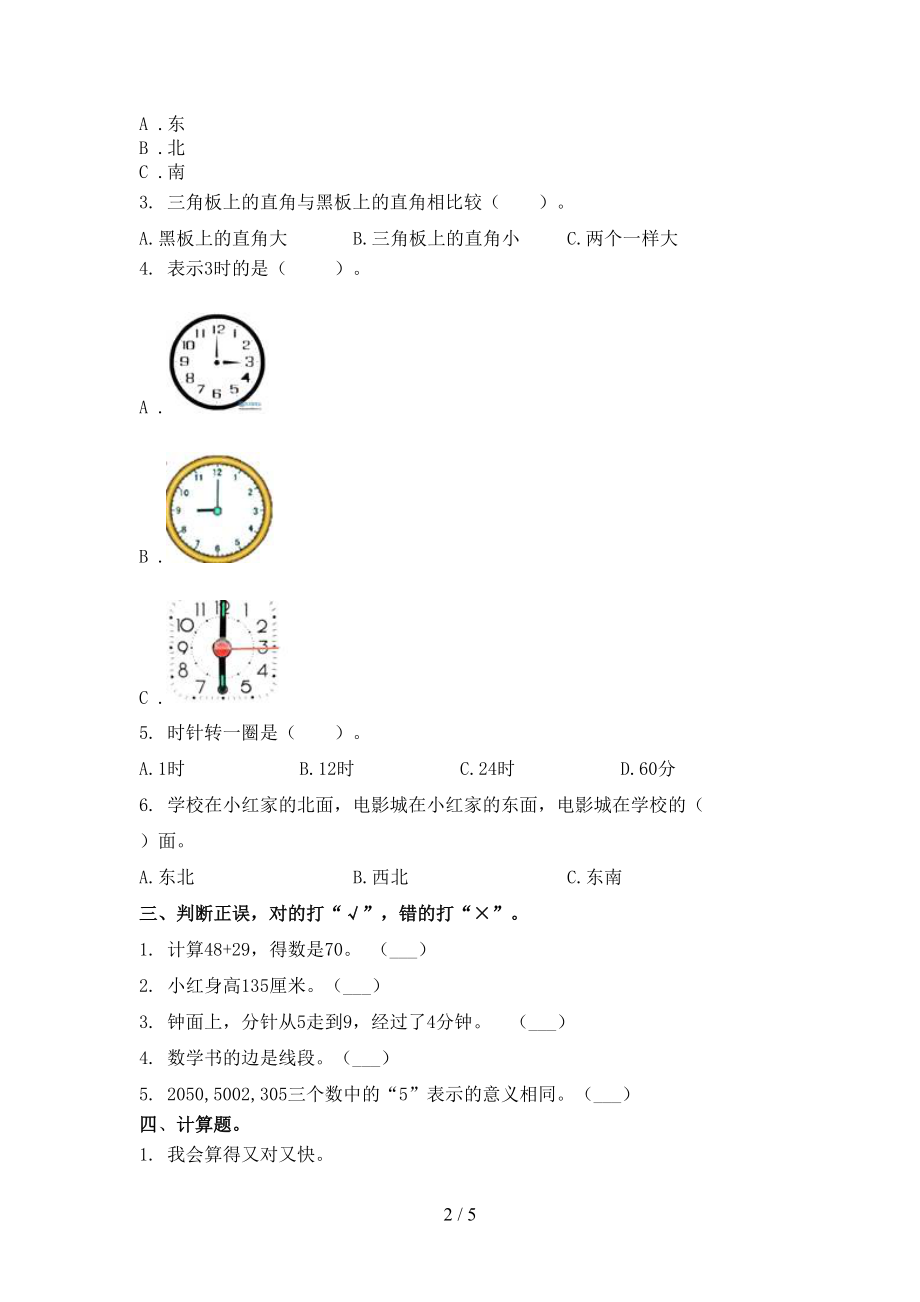沪教版精编二年级数学上册第一次月考考试知识点检测.doc_第2页