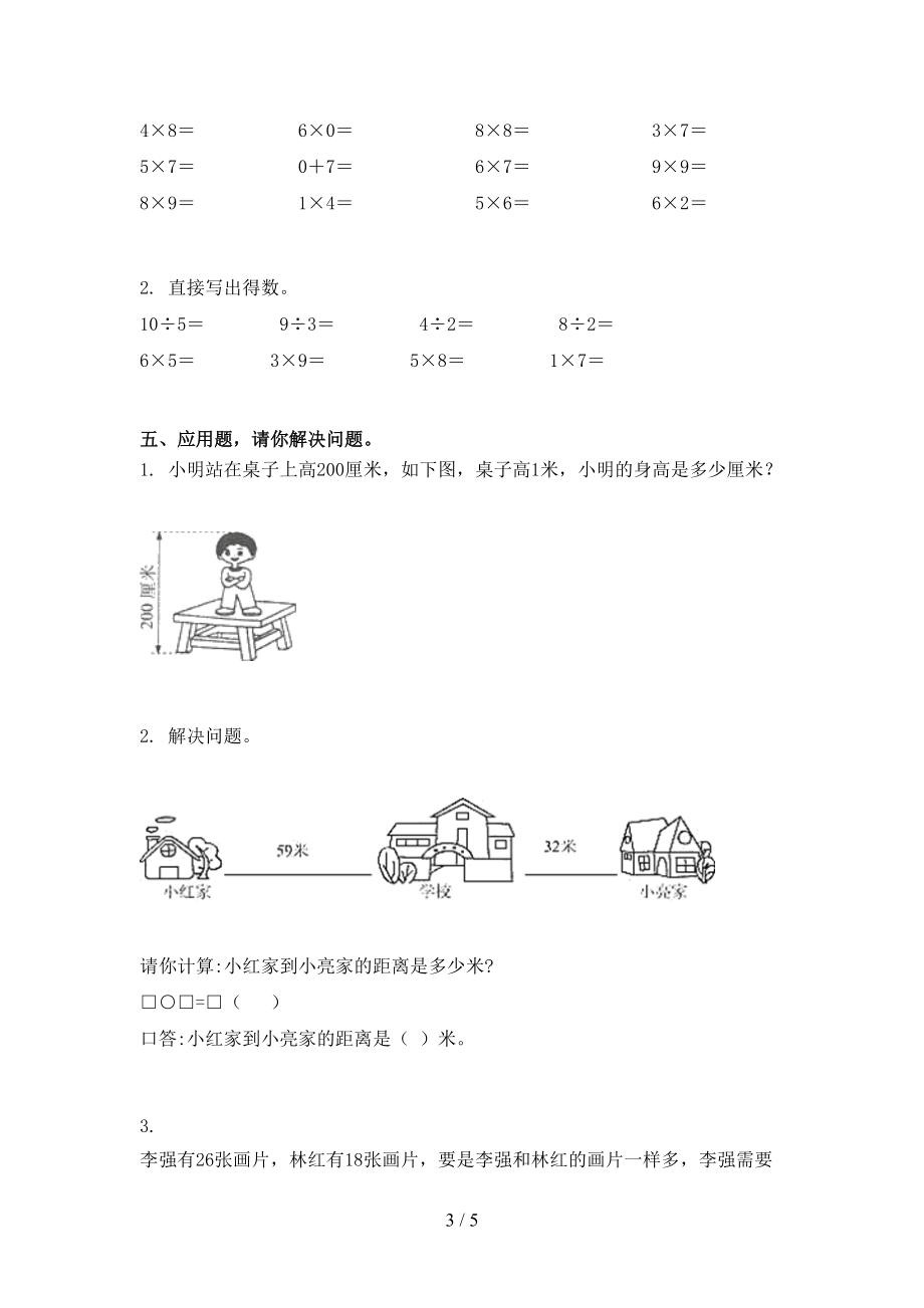 沪教版精编二年级数学上册第一次月考考试知识点检测.doc_第3页