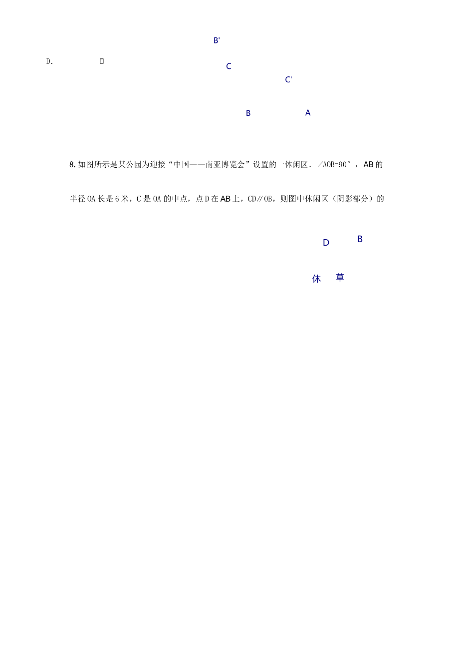 2020中考数学 和圆相关的计算专题练习(含答案).docx_第2页