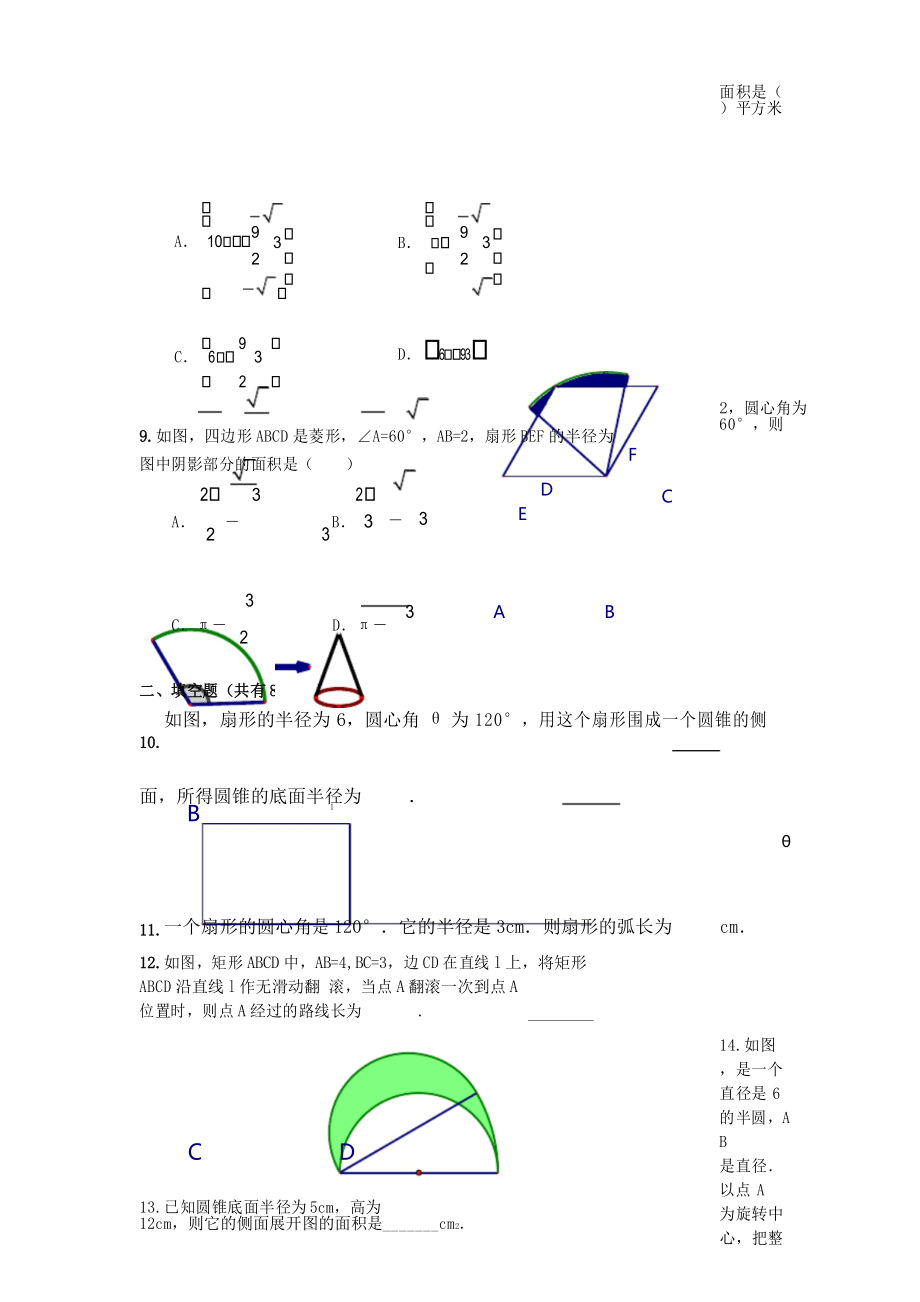 2020中考数学 和圆相关的计算专题练习(含答案).docx_第3页