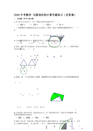 2020中考数学 和圆相关的计算专题练习(含答案).docx