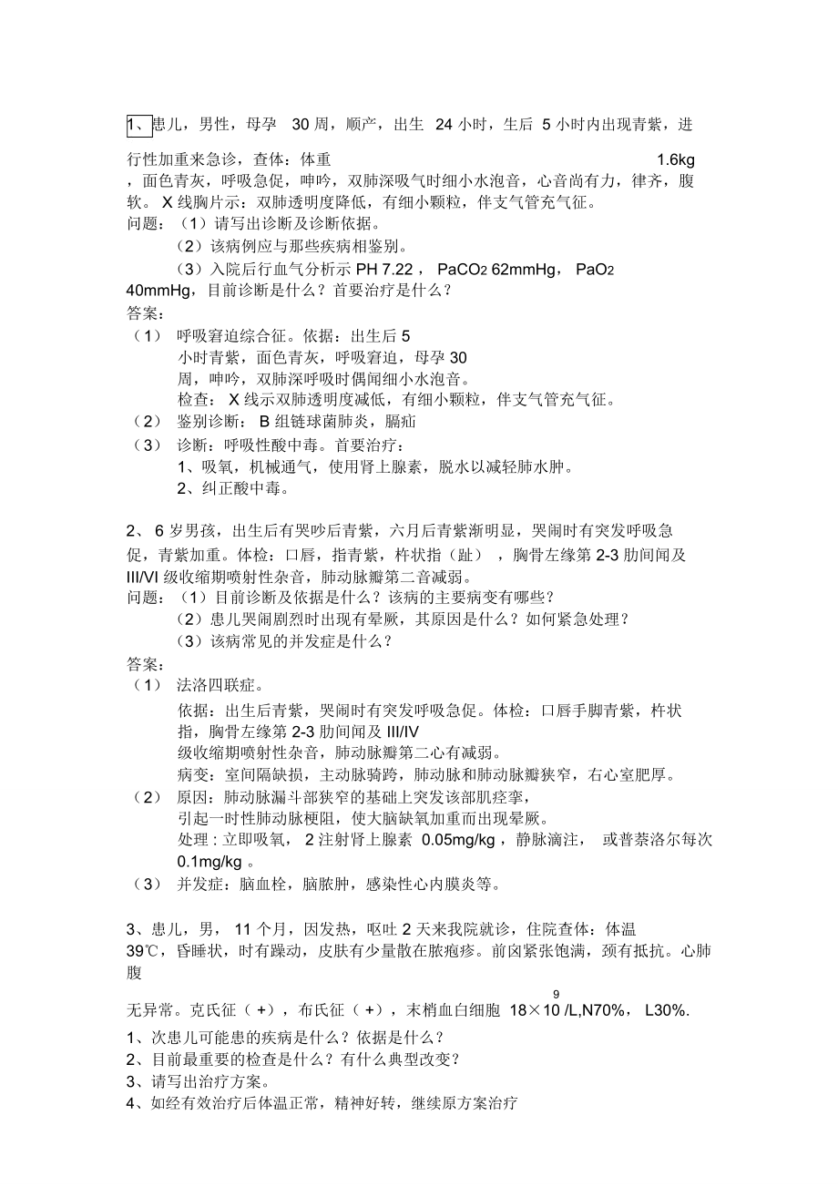 执业医师考试病例分析.doc_第1页