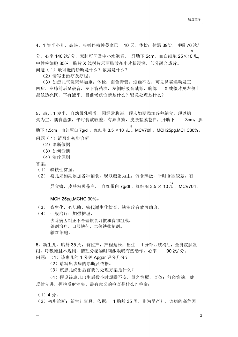 执业医师考试病例分析.doc_第3页