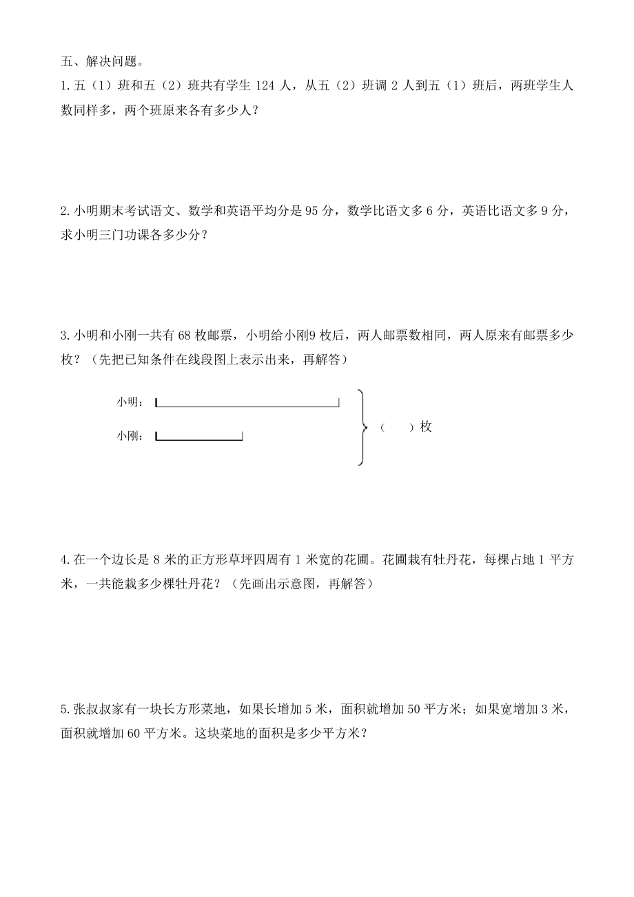 苏教版四年级数学下册期中考试复习.docx_第2页