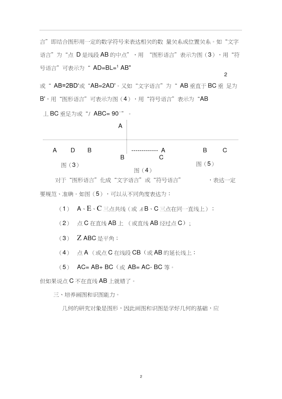 探究平面几何的入门教学.doc_第2页