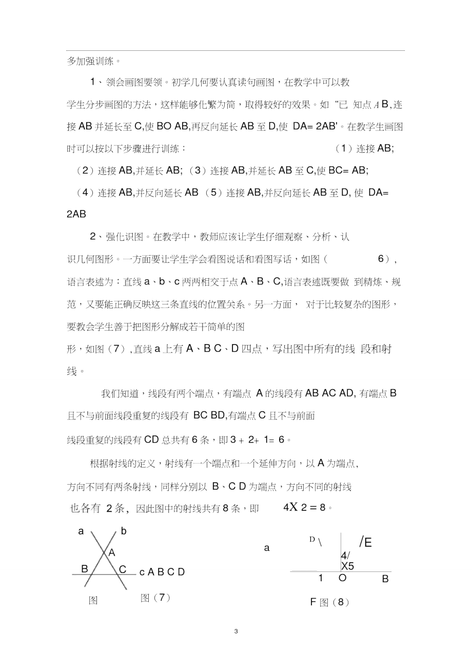 探究平面几何的入门教学.doc_第3页