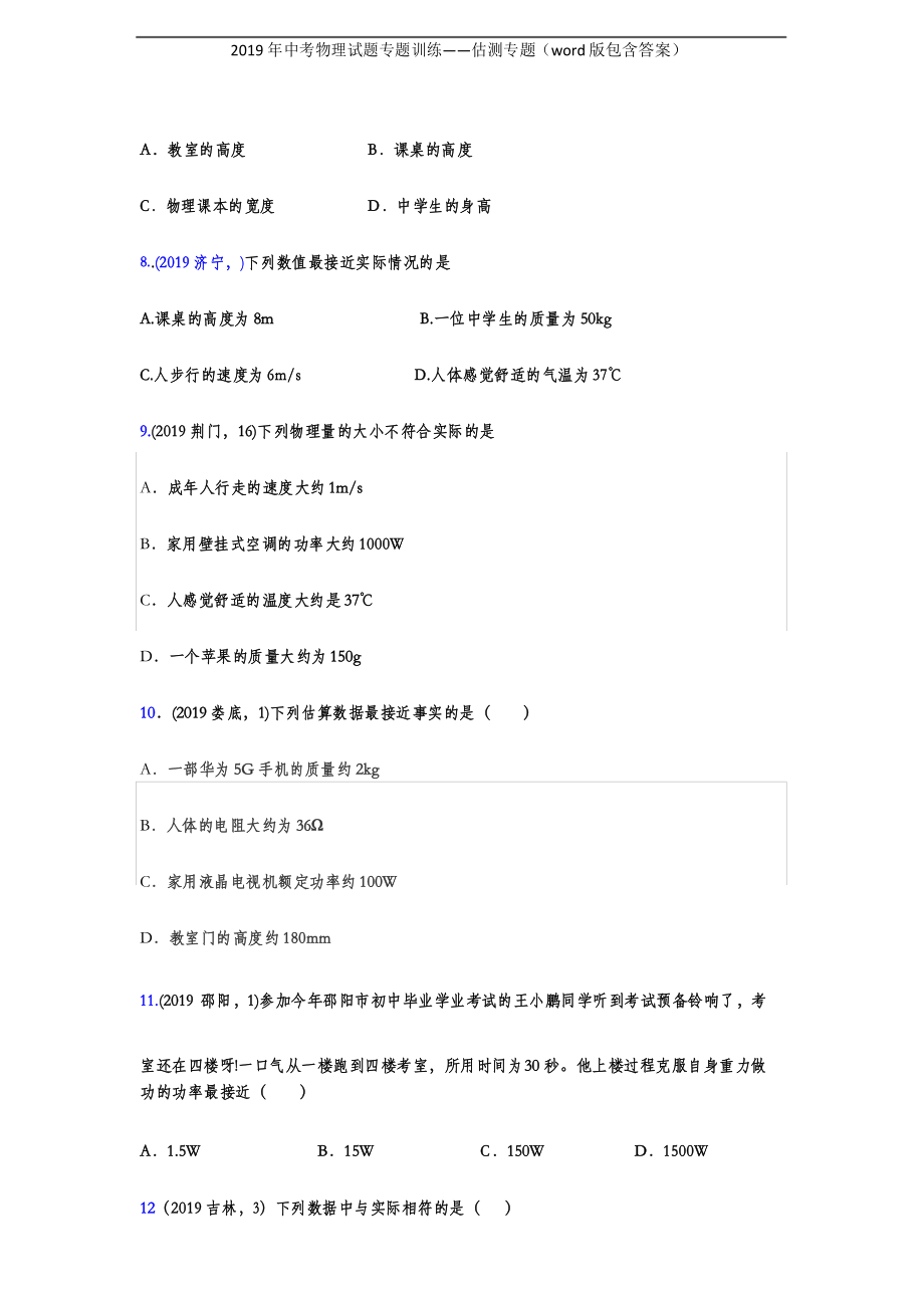 2019年中考物理试题专题训练——估测专题(word版包含答案).docx_第3页