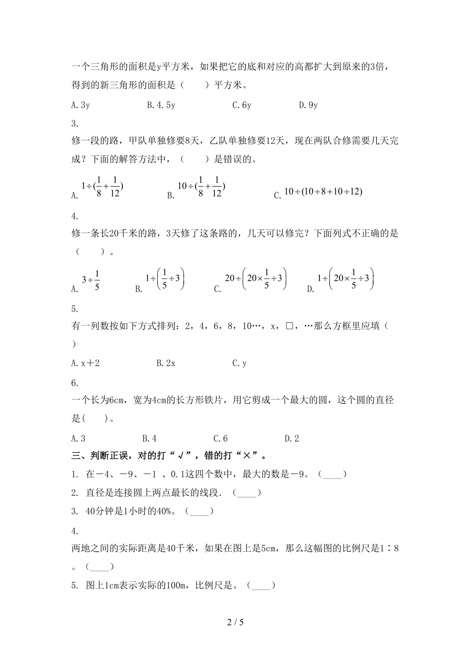 沪教版六年级数学上学期期末考试全能检测.doc_第2页