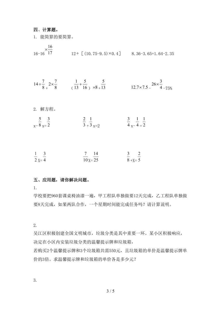 沪教版六年级数学上学期期末考试全能检测.doc_第3页