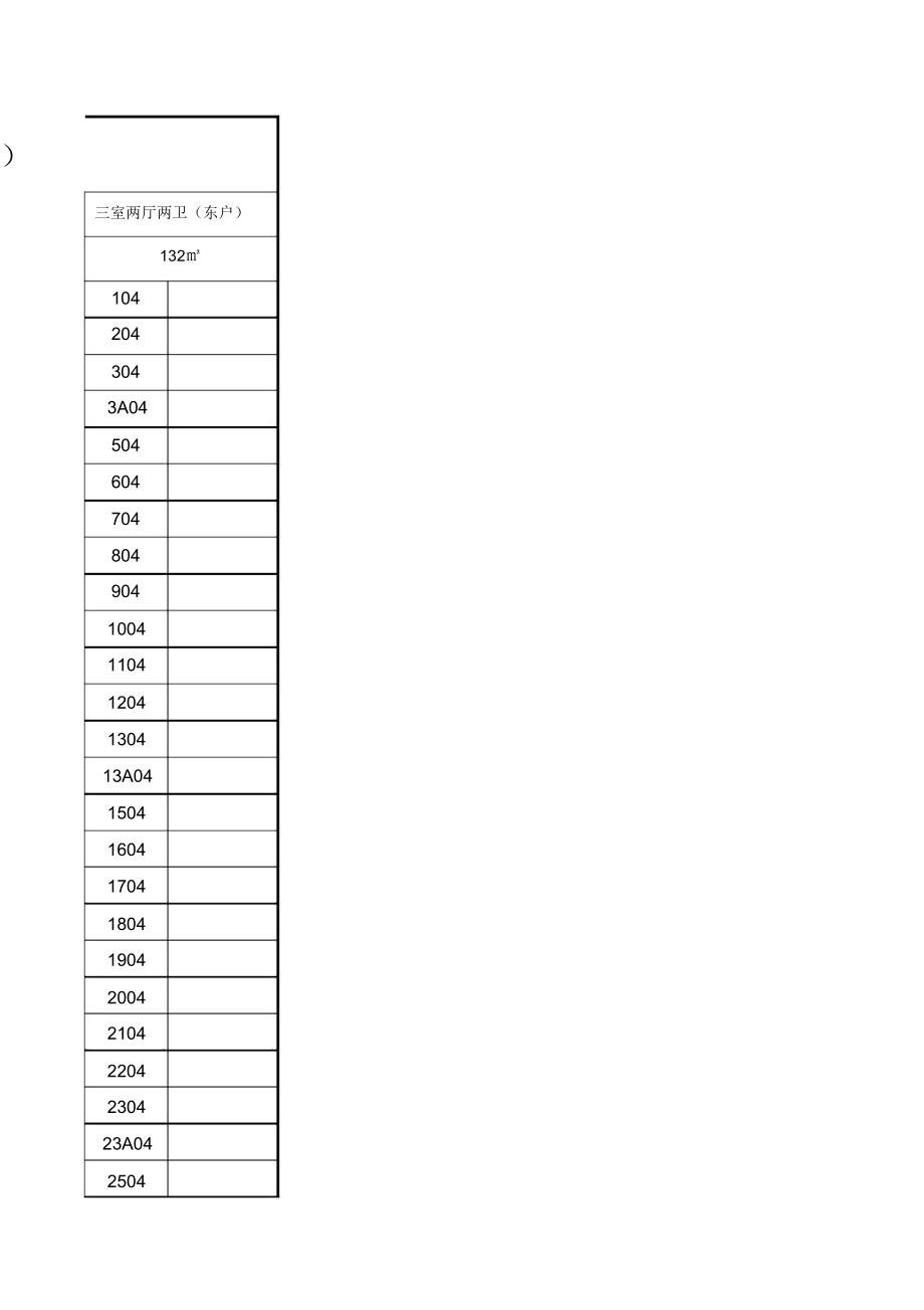 房地产项目房源表.doc_第3页